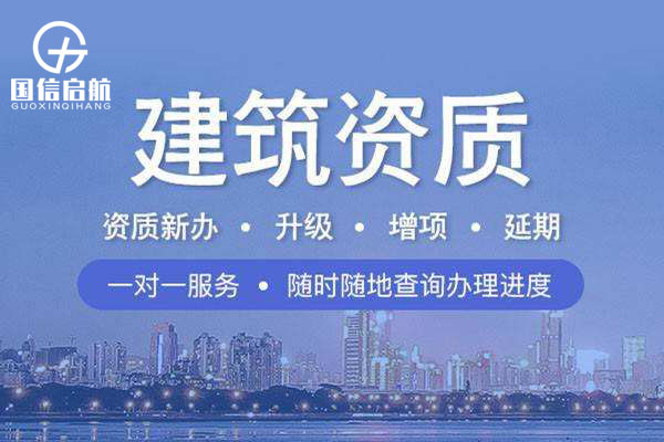 建筑資質代辦公司