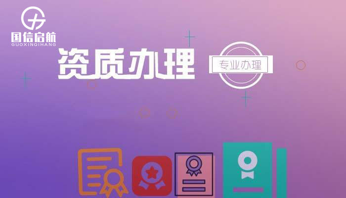 企業(yè)辦理建筑資質(zhì)升級
